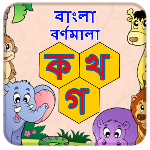 bengali alphabet learning video